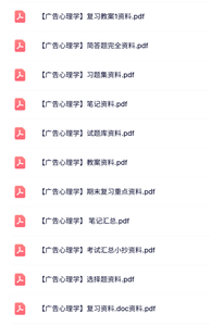 专业课《广告心理学》试题及答案+重点笔记+习题解答