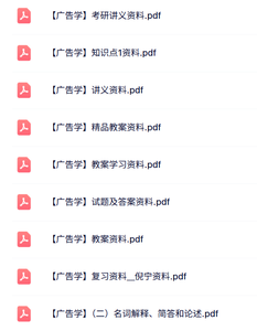 专业课《广告学》试题及答案+教案讲义+知识点总结