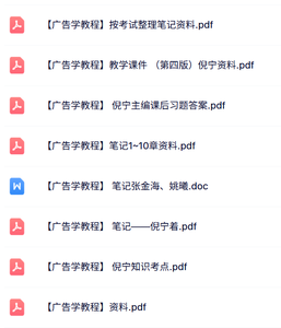 倪宁《广告学教程》知识点+重点笔记+课后习题答案