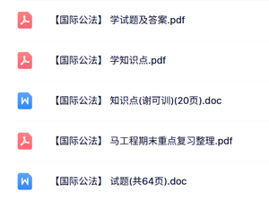马工程《国际公法》知识点+重点笔记+试题及答案
