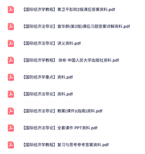 专业课《国际经济学教程》教案讲义+PPT课件+课后习题及答案