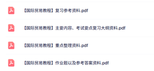 专业课《国际贸易教程》知识点+重点笔记+试题及答案