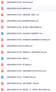 陈岩《国际贸易理论与实务》第四版 复习要点+期末试题及答案