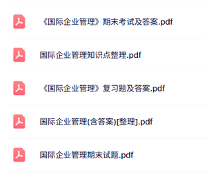 专业课《国际企业管理》知识点+重点笔记+试题及答案
