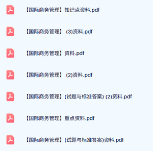 专业课《国际商务管理》知识点+重点笔记+试题及答案