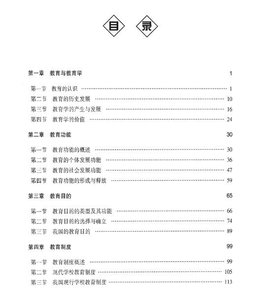 十二所《教育学基础》（第三版）教育科学出版社电子版PDF