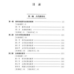 吴式颖《外国教育史教程》（第3版）人民教育出版社电子版PDF