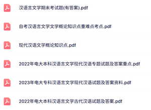 专业课《汉语文学》知识点+重点笔记+试题及答案