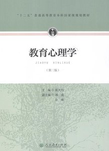 张大均《教育心理学》（第3版）人教版电子版PDF