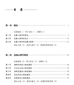 林崇德《发展心理学》（第三版）人民教育出版社电子版PDF