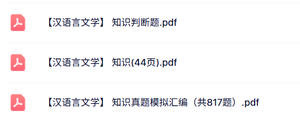 专业课《汉语言文学》知识点+重点笔记+试题及答案