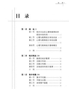 张厚粲《现代心理与教育统计学》（第四版）北京师范大学出版社电子版PDF
