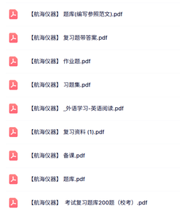 专业课《航海仪器》知识点+重点笔记+试题及答案
