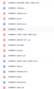 专业课《护理教育学》名词解释+重点笔记+试题及答案