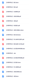 专业课《护理学导论》知识点+重点笔记+试题及答案