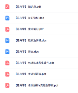 包满珠《花卉学》课件笔记+知识点+试题及答案