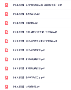 考研《化工原理》知识点+重点笔记+试题及答案