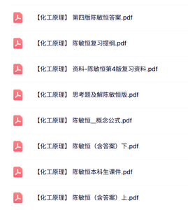 陈敏恒《化工原理》复习提纲+复习资料+试题及答案