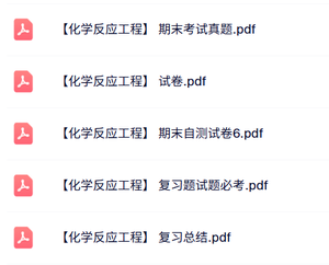 专业课《化学反应工程》知识点+重点笔记+试题及答案
