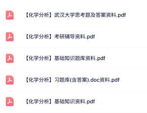 专业课《化学分析》知识点+重点笔记+试题及答案