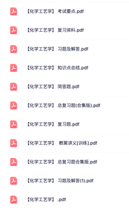 专业课《化学工艺学》知识点+重点笔记+试题及答案