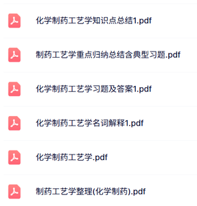 专业课《化学制药工艺学》知识点+重点笔记+试题及答案