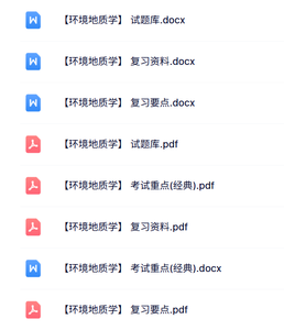 专业课《环境地质学》知识点+重点笔记+试题及答案