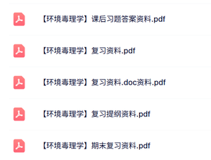 专业课《环境毒理学》知识点+重点笔记+试题及答案