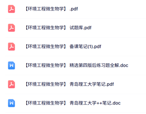 蒋展鹏《环境工程学》知识点+重点笔记+试题及答案