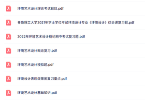 专业课《环境设计》知识点+重点笔记+试题及答案