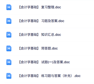 专业课《会计学基础》知识点+重点笔记+试题及答案