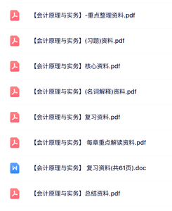 专业课《会计原理与实务》知识点+重点笔记+试题及答案
