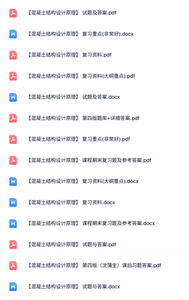 专业课《混凝土结构设计原理》知识点+重点笔记+试题及答案