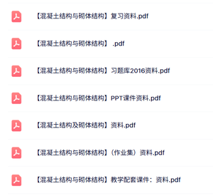 专业课《混凝土结构与砌体结构》复习资料+PPT课件+试题及答案