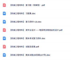 专业课《机械工程材料》知识点+重点笔记+试题及答案