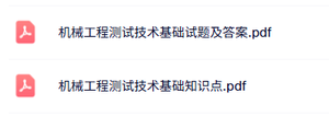 专业课《机械工程测试技术》知识点+试题及答案