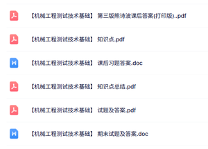 专业课《机械工程测试技术基础》知识点+课后习题+试题及答案
