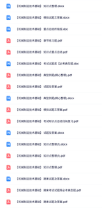 专业课《机械制造技术基础》章节习题+知识点+试题及答案