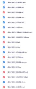 专业课《基础护理学》知识点+重点笔记+试题及答案
