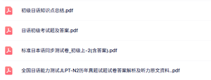 《初级日语》考试题及答案+知识点总结+听力部分