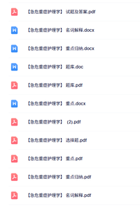 专业课《急危重症护理学》知识点+重点笔记+试题及答案