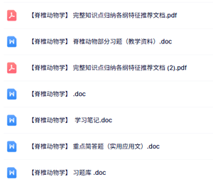 专业课《脊椎动物学》知识点+重点笔记+试题及答案