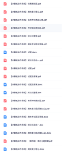 专业课《计算机操作系统》知识点+重点笔记+试题及答案