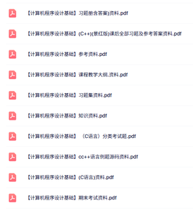 专业课《计算机程序设计基础》知识点+重点笔记+试题及答案