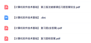 专业课《计算机软件技术基础》知识点+重点笔记+试题及答案