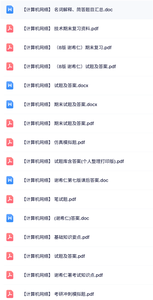 谢希仁、吴功宜《计算机网络》课件提纲+重点笔记+试题及答案