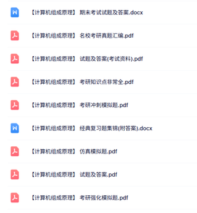 专业课《计算机组成原理》知识点+重点笔记+试题及答案