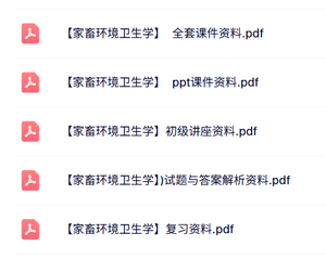 专业课《家畜环境卫生学》PPT课件+重点笔记+试题及答案