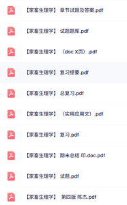 专业课《家畜生理学》知识点+重点笔记+试题及答案