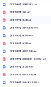 专业课《家畜育种学》知识点+重点笔记+试题及答案